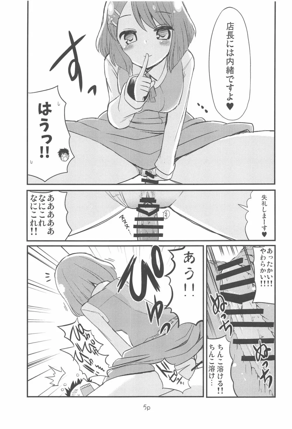 プリキュアのエッチなおみせ - page4