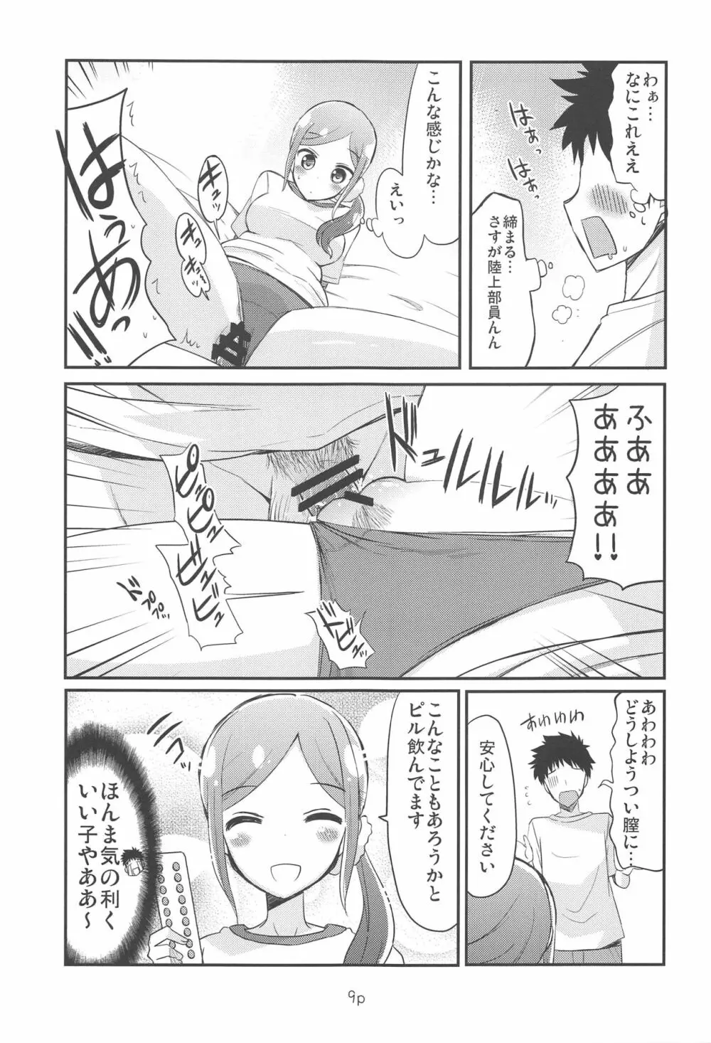 プリキュアのエッチなおみせ - page8