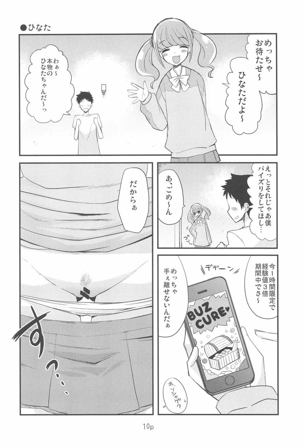 プリキュアのエッチなおみせ - page9