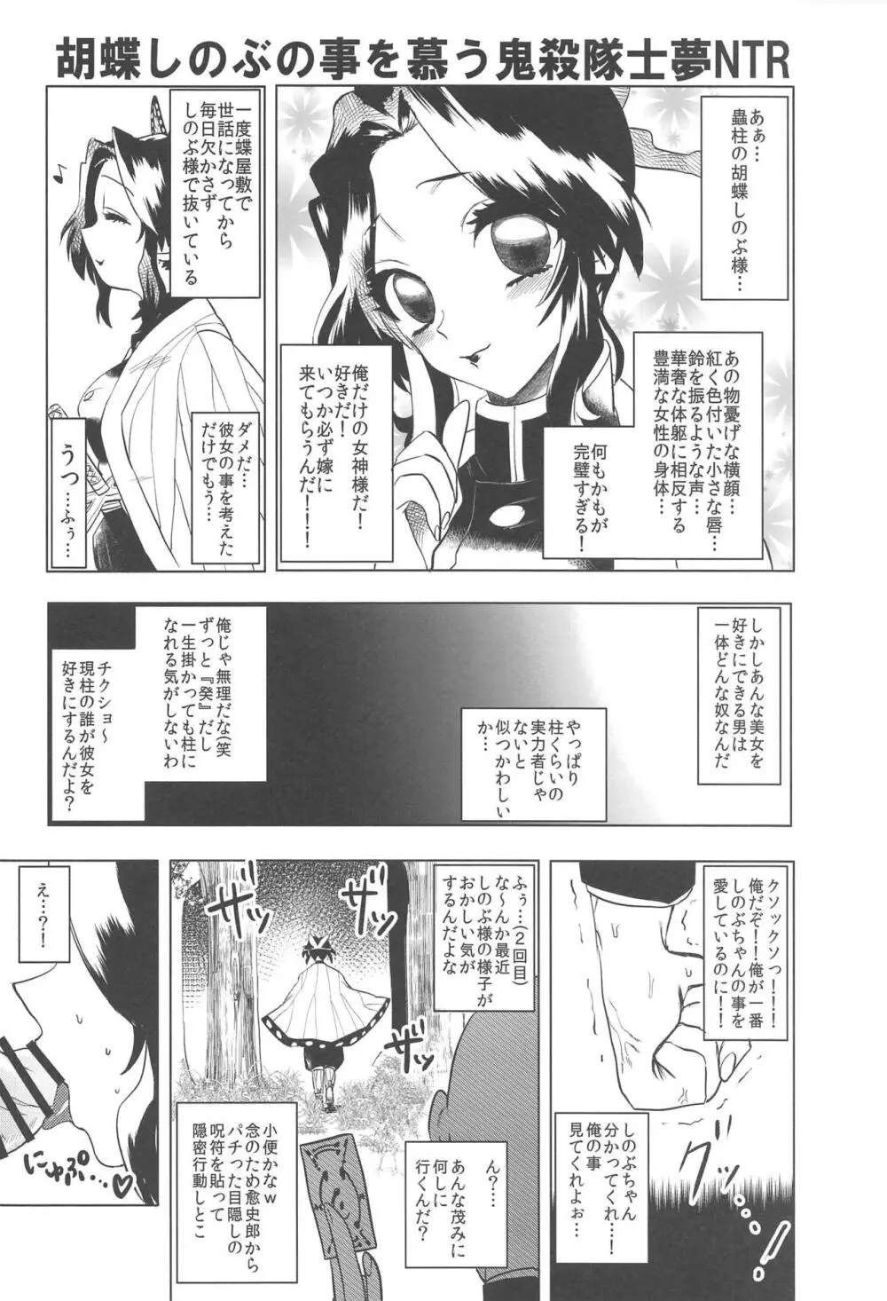 蟲柱絶頂快楽衆合アクメ地獄 - page15