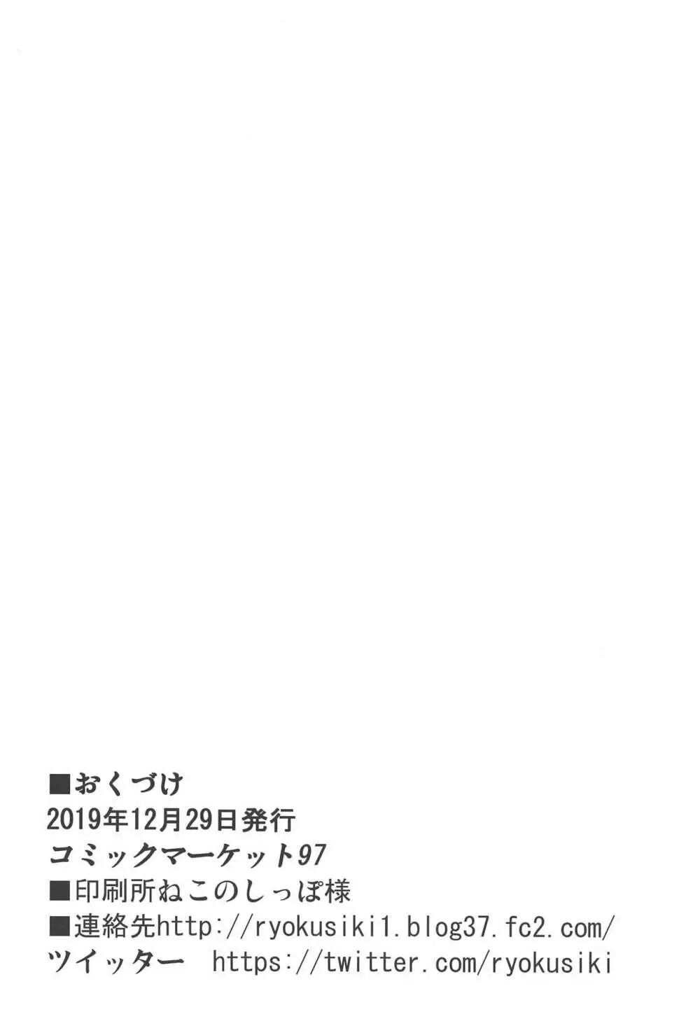 沖田さんといちゃつく本 - page21