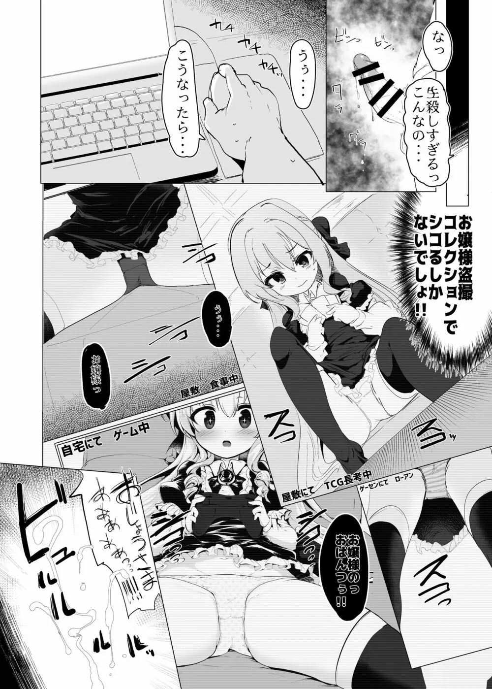 六畳一間でお嬢様と2 - page13