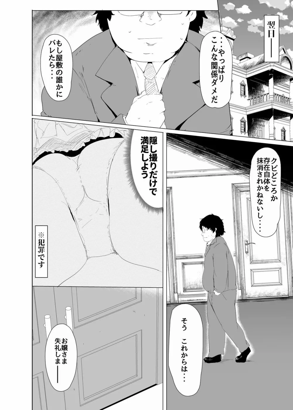 六畳一間でお嬢様と2 - page15