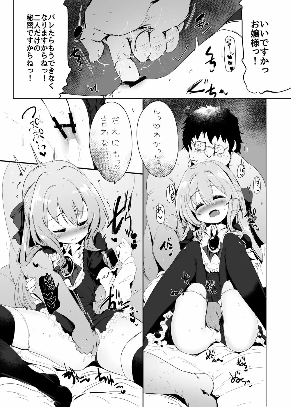 六畳一間でお嬢様と2 - page18