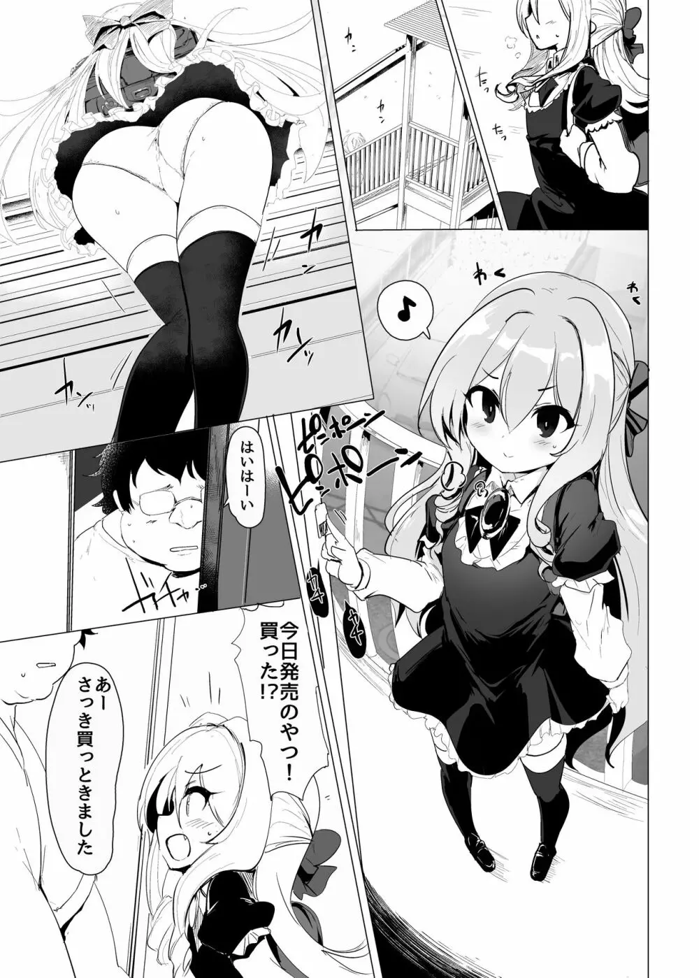 六畳一間でお嬢様と2 - page2