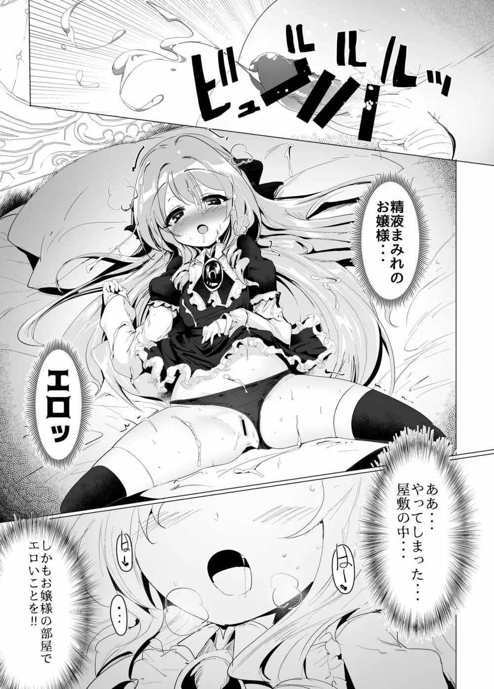 六畳一間でお嬢様と2 - page26