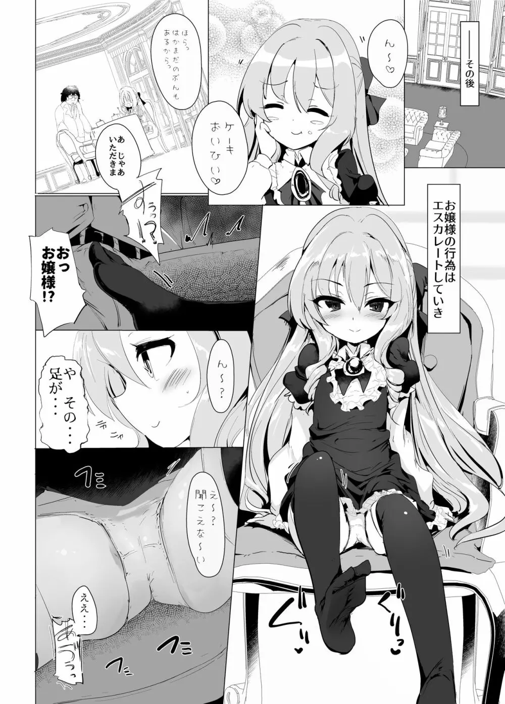 六畳一間でお嬢様と2 - page27