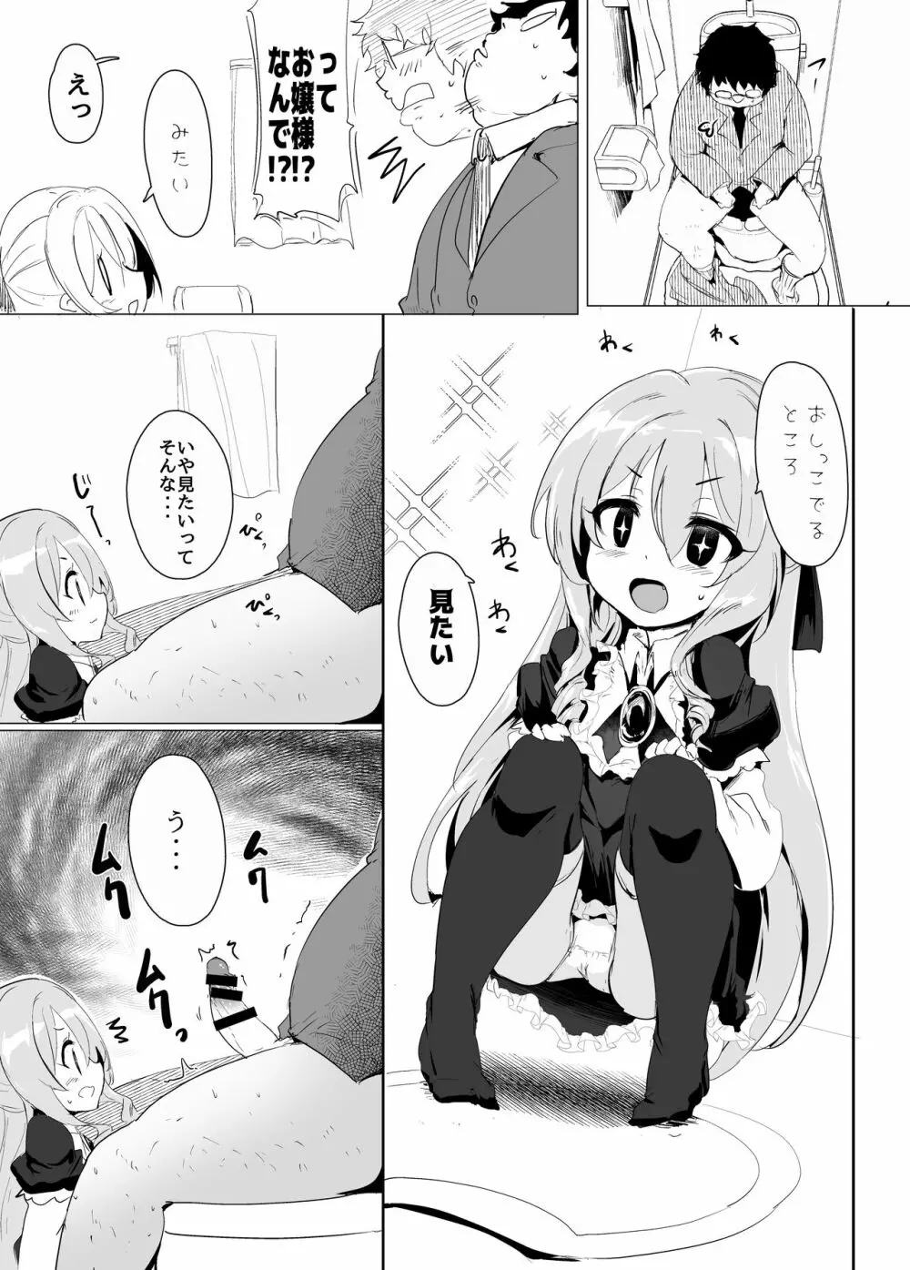 六畳一間でお嬢様と2 - page28