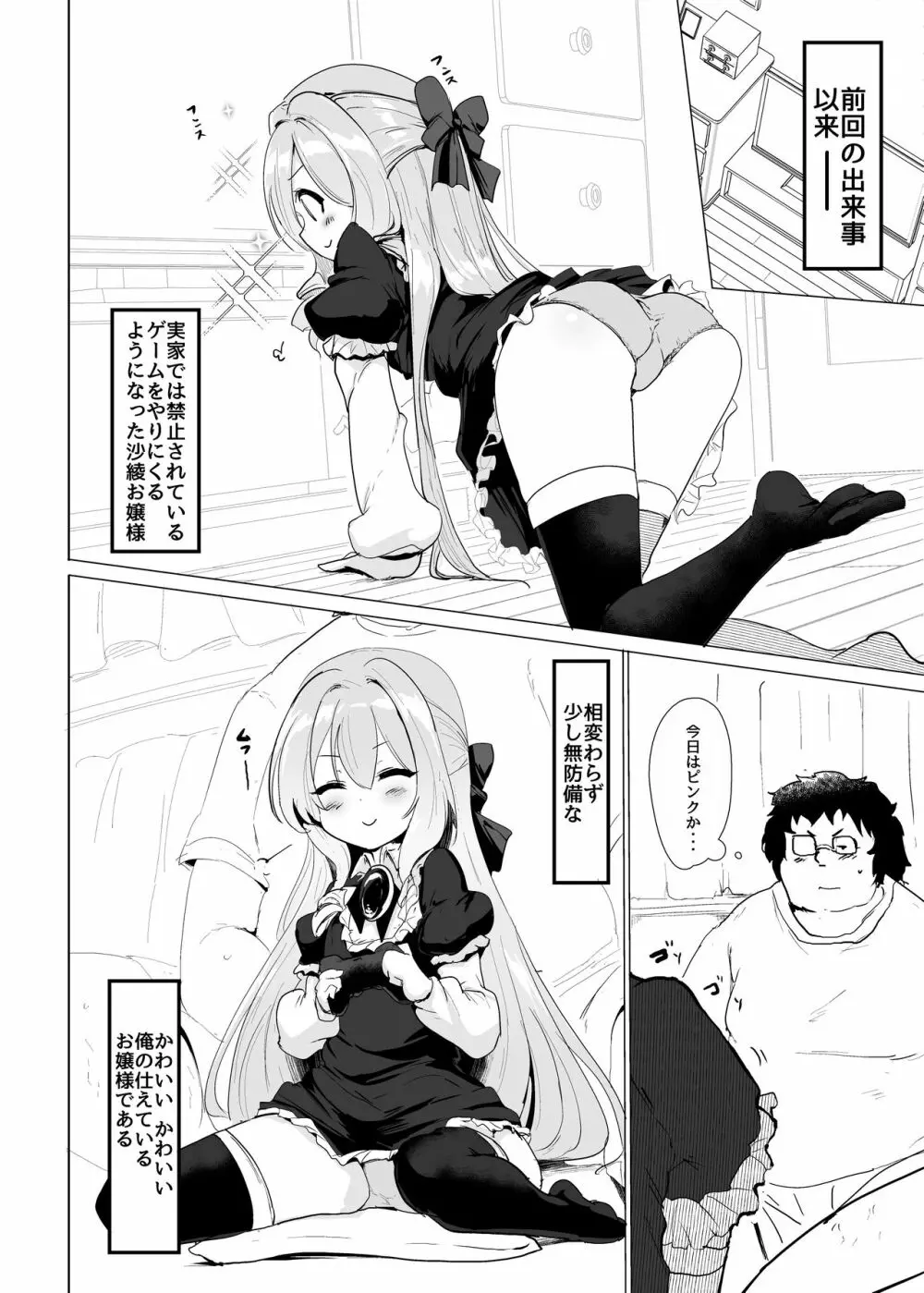 六畳一間でお嬢様と2 - page3