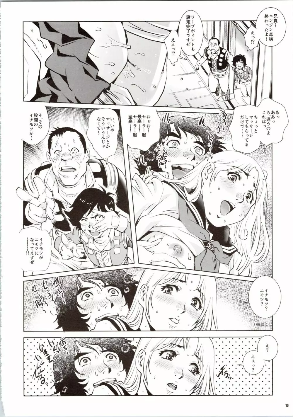 ダーティペアの大陰茎 2 カエアンの性衣 - page10