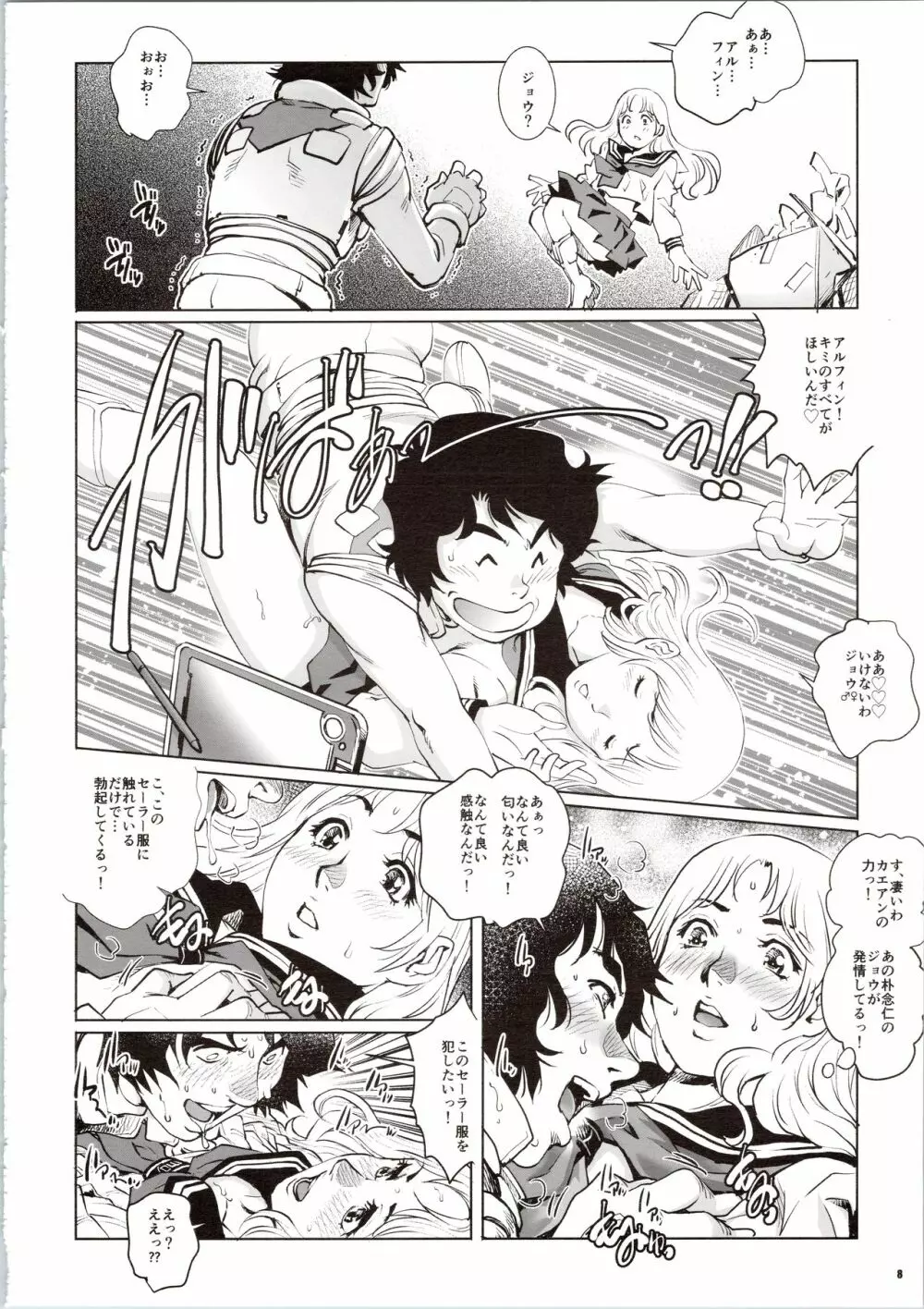 ダーティペアの大陰茎 2 カエアンの性衣 - page8