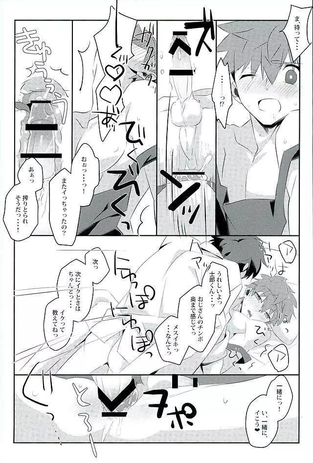 ボクノミカタ - page24