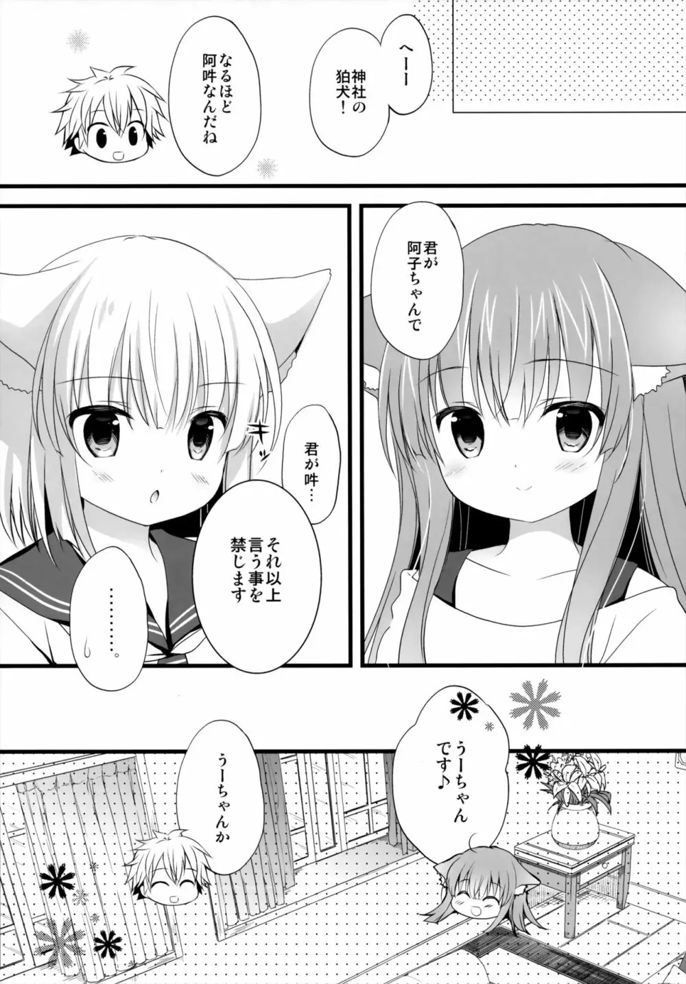 うの付くJCとカノジョ。 - page10