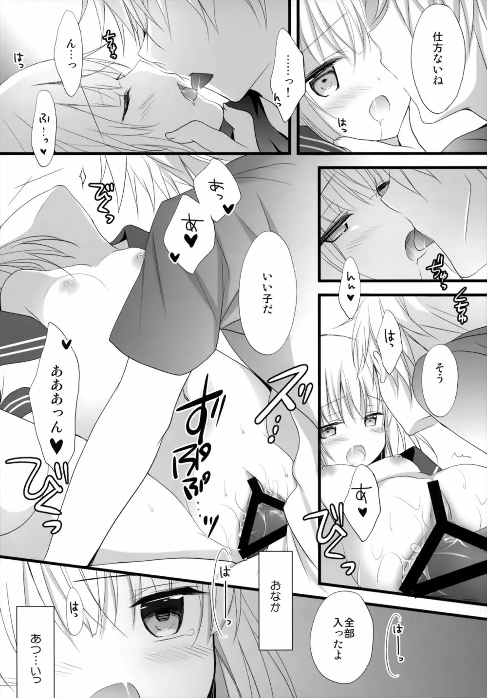 うの付くJCとカノジョ。 - page20