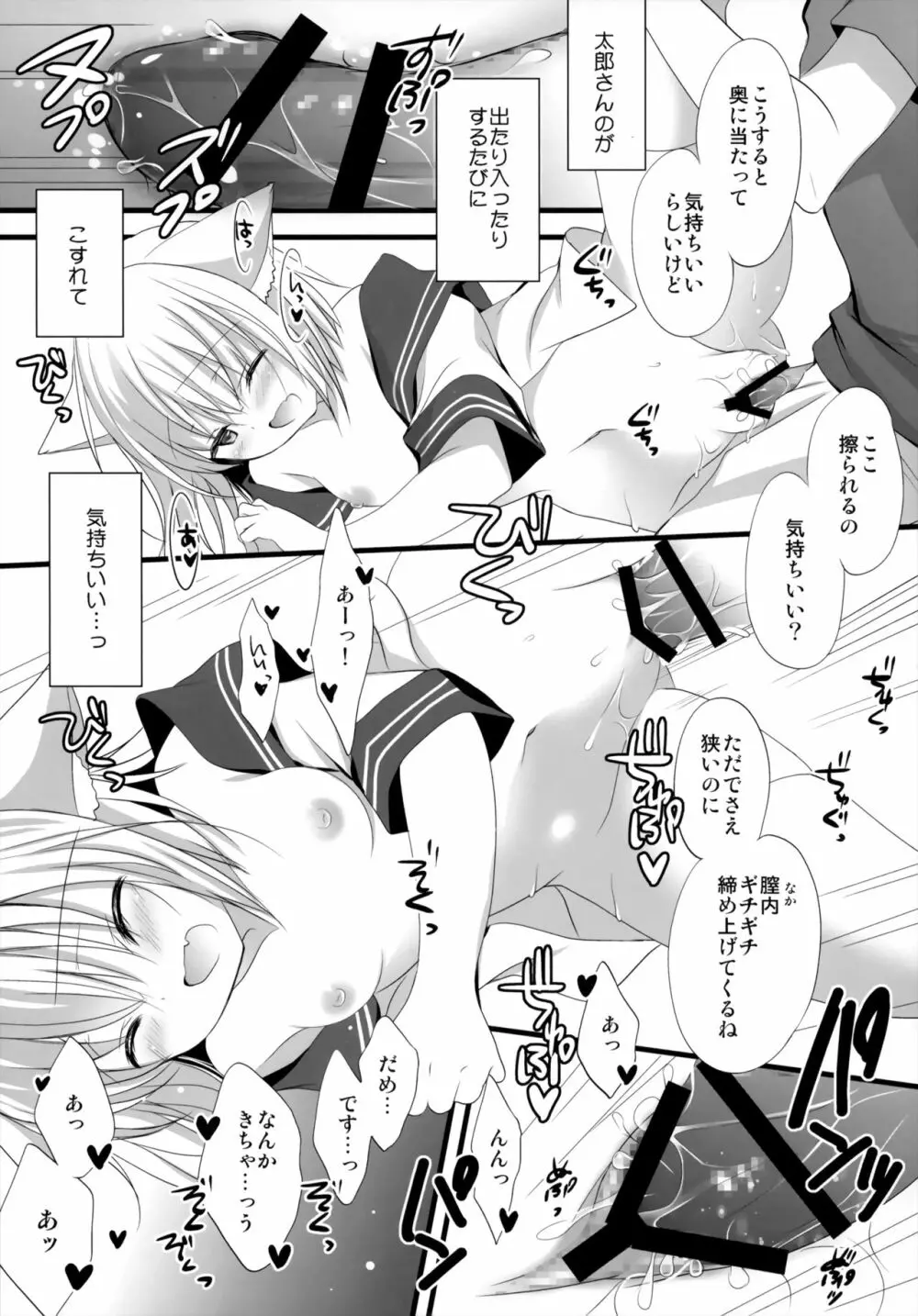 うの付くJCとカノジョ。 - page22