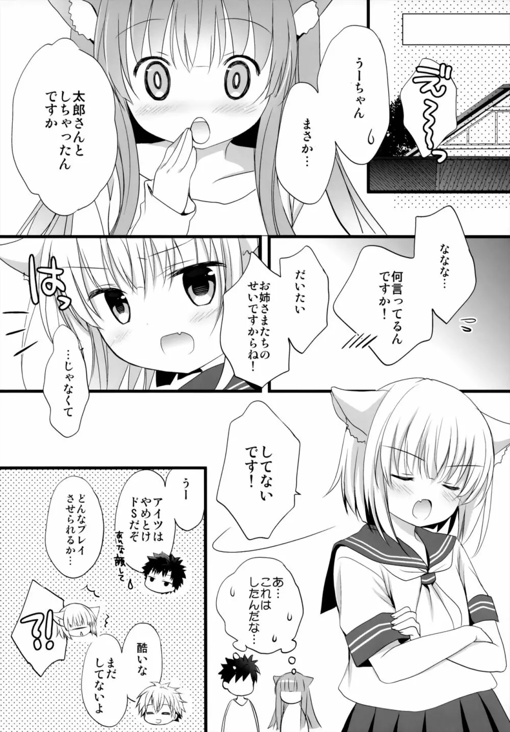 うの付くJCとカノジョ。 - page24