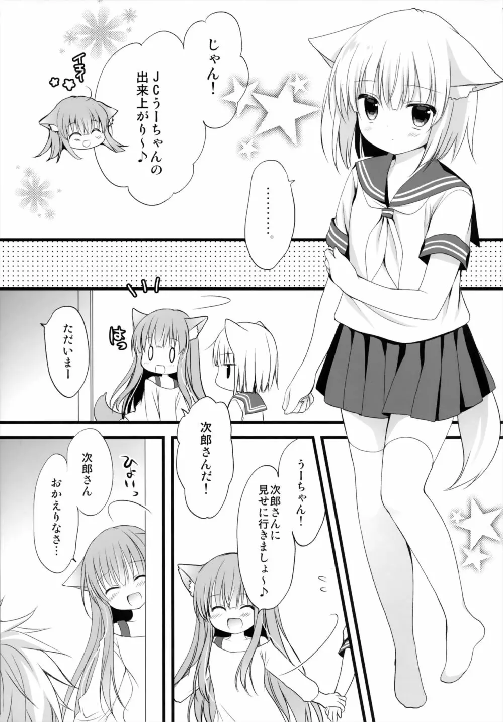 うの付くJCとカノジョ。 - page8