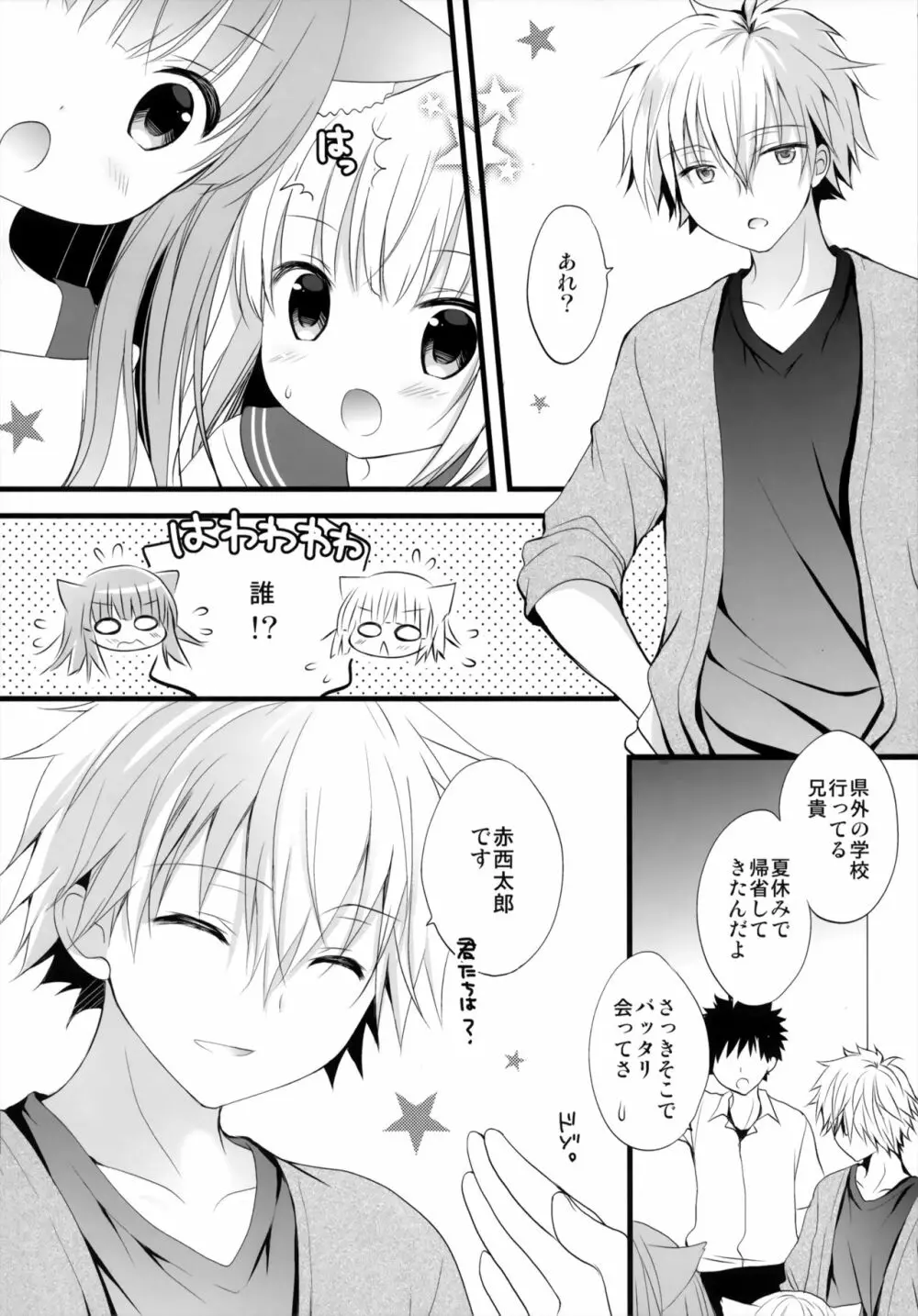 うの付くJCとカノジョ。 - page9