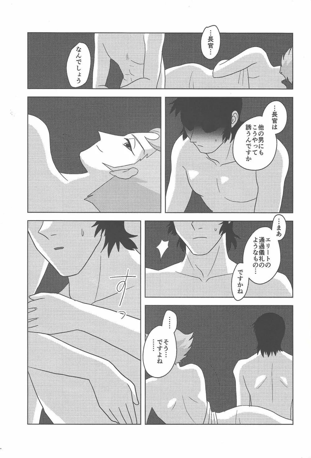 恩賞は、ベッドの上で。 - page10