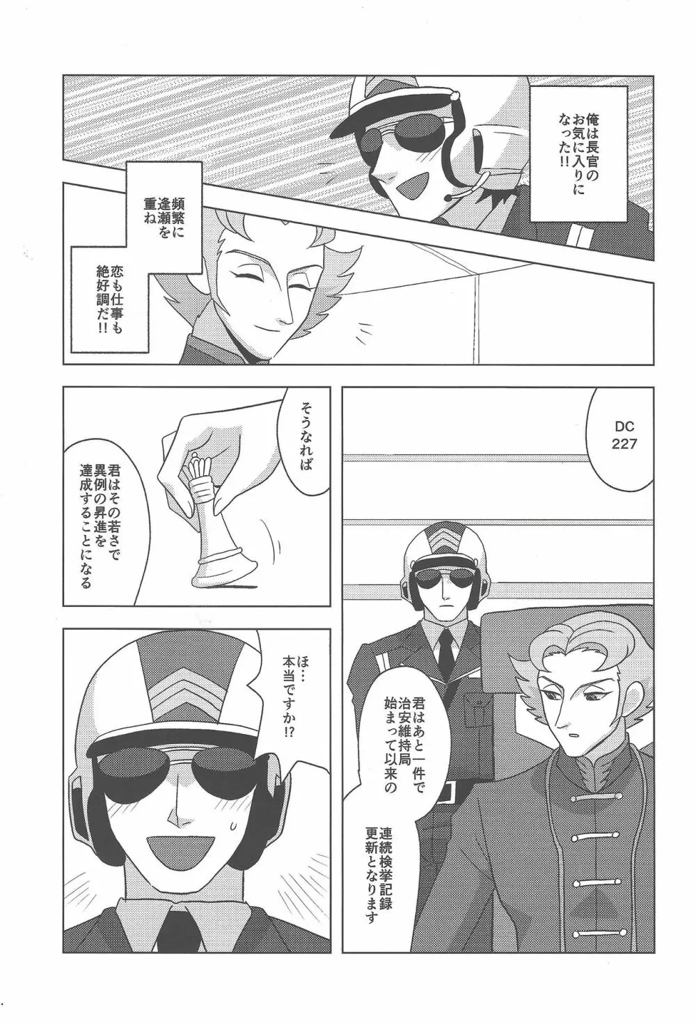 恩賞は、ベッドの上で。 - page12