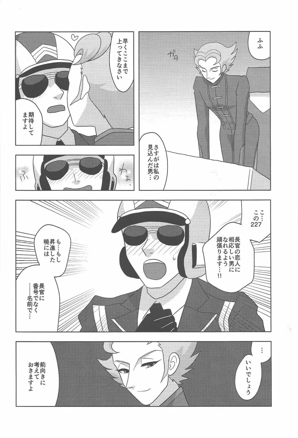 恩賞は、ベッドの上で。 - page13