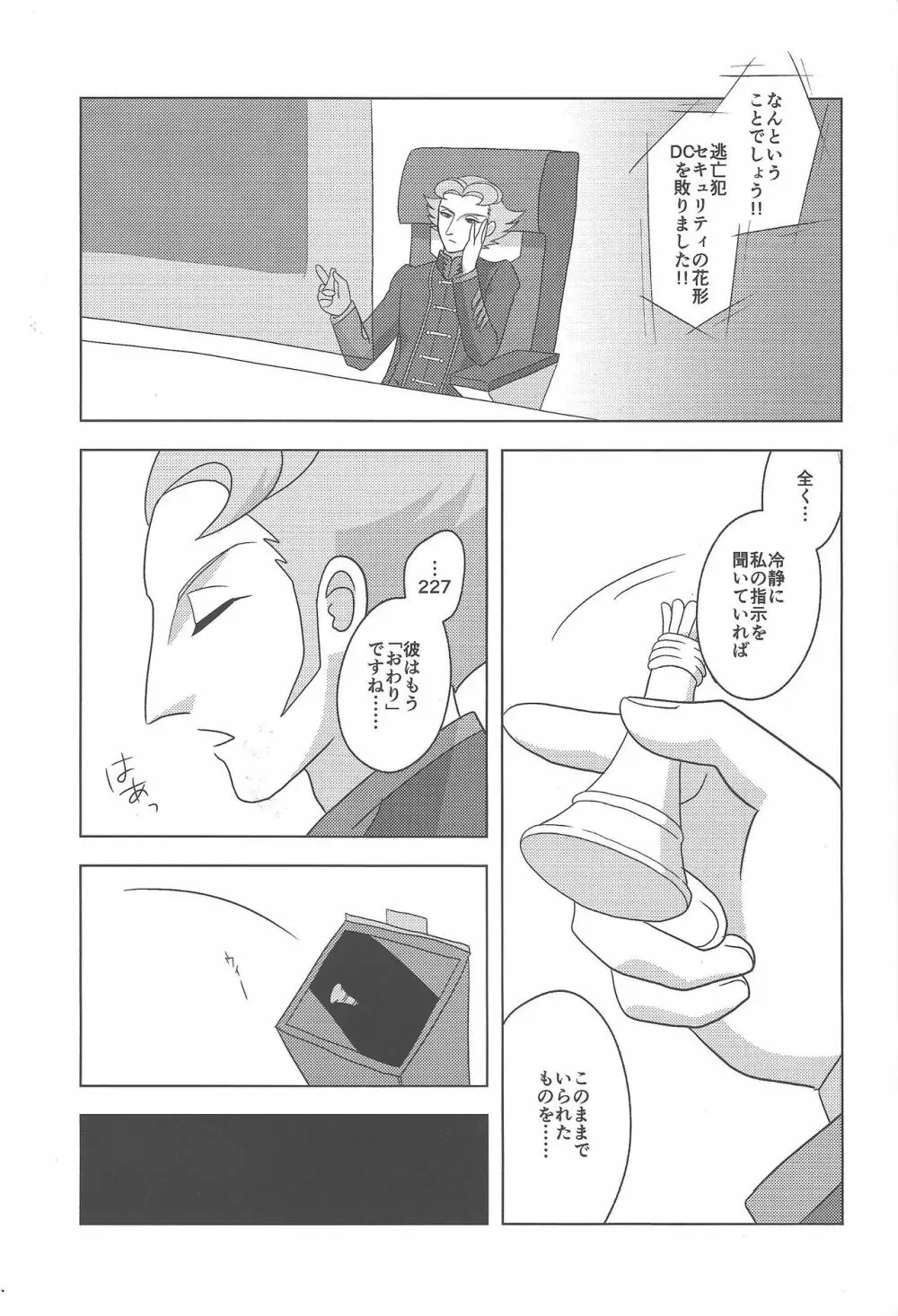 恩賞は、ベッドの上で。 - page14