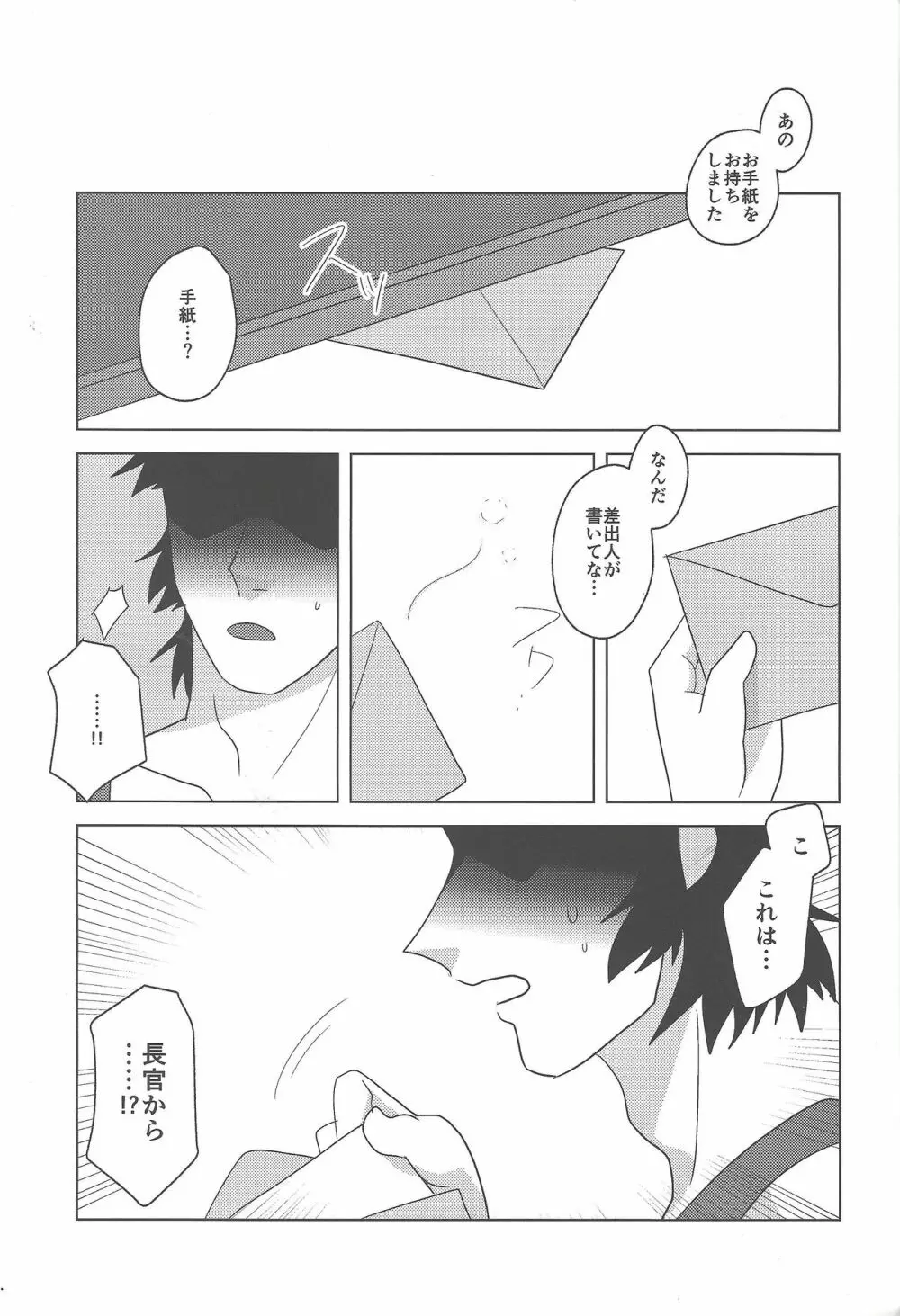 恩賞は、ベッドの上で。 - page16