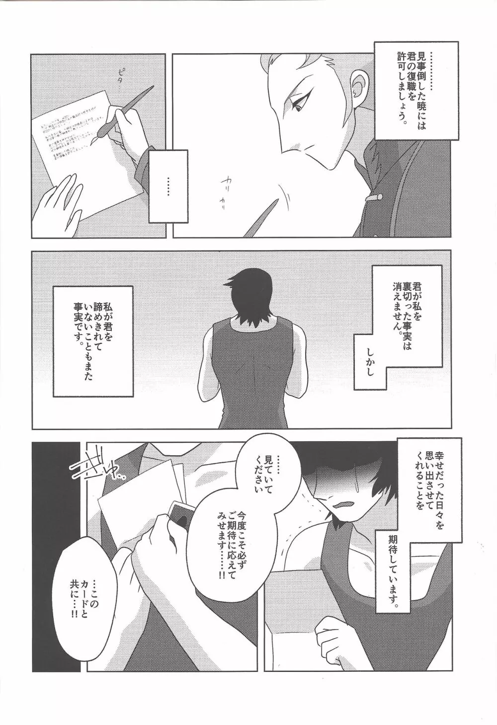 恩賞は、ベッドの上で。 - page17