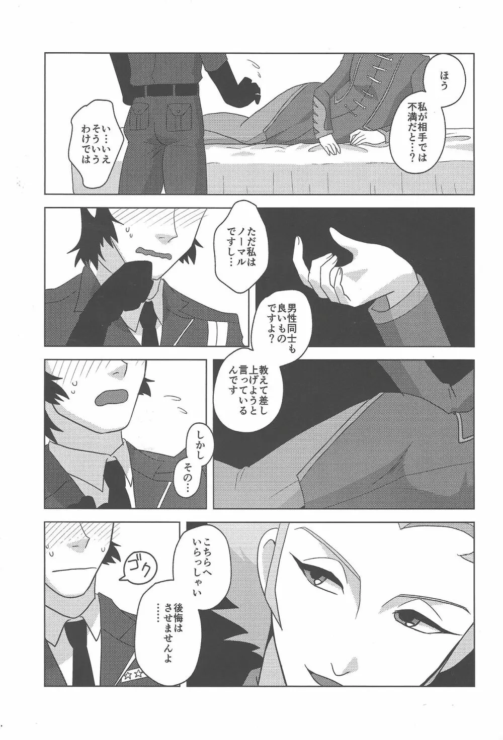 恩賞は、ベッドの上で。 - page6