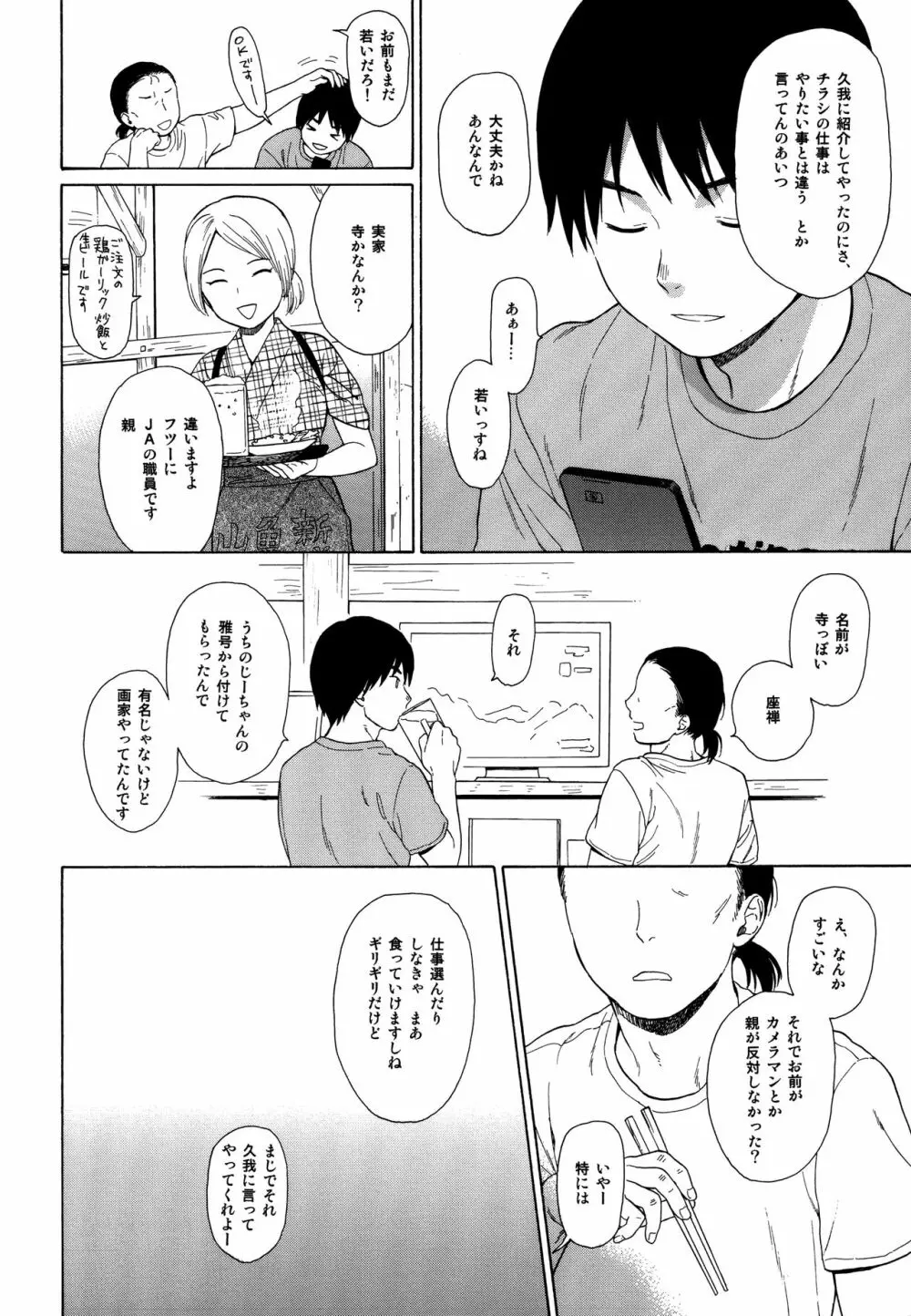 milk -in the milk総集編- - page122