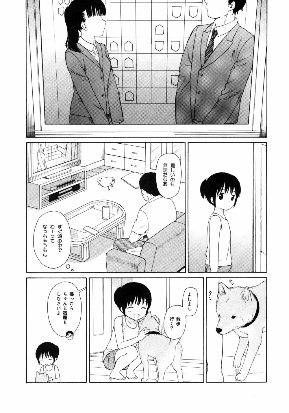 milk -in the milk総集編- - page7