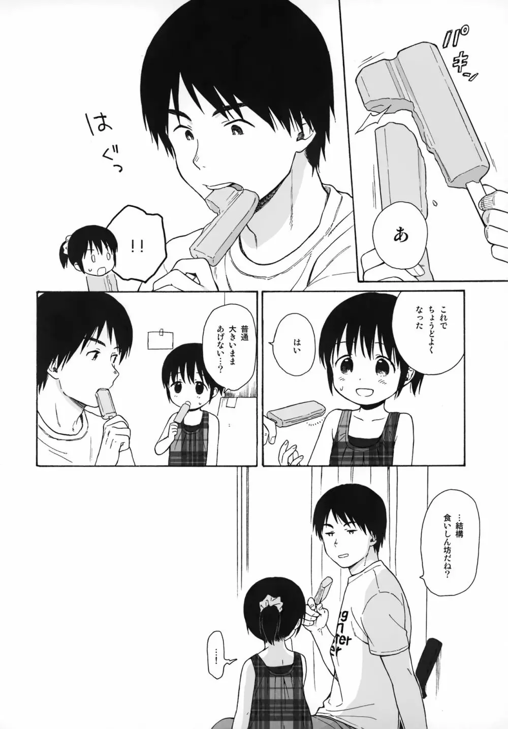 milk -in the milk総集編- - page74