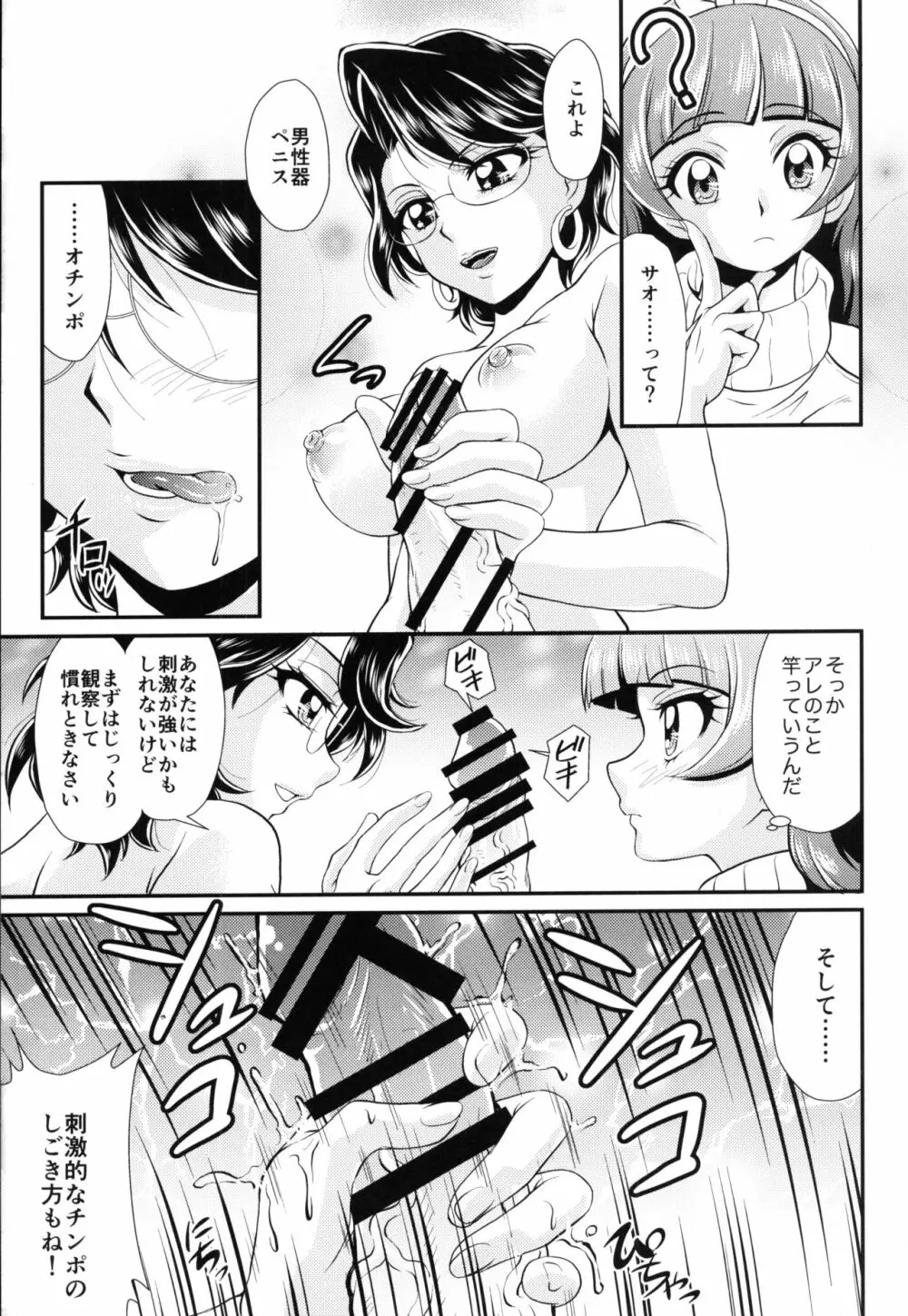 神モデルを育てるの - page4