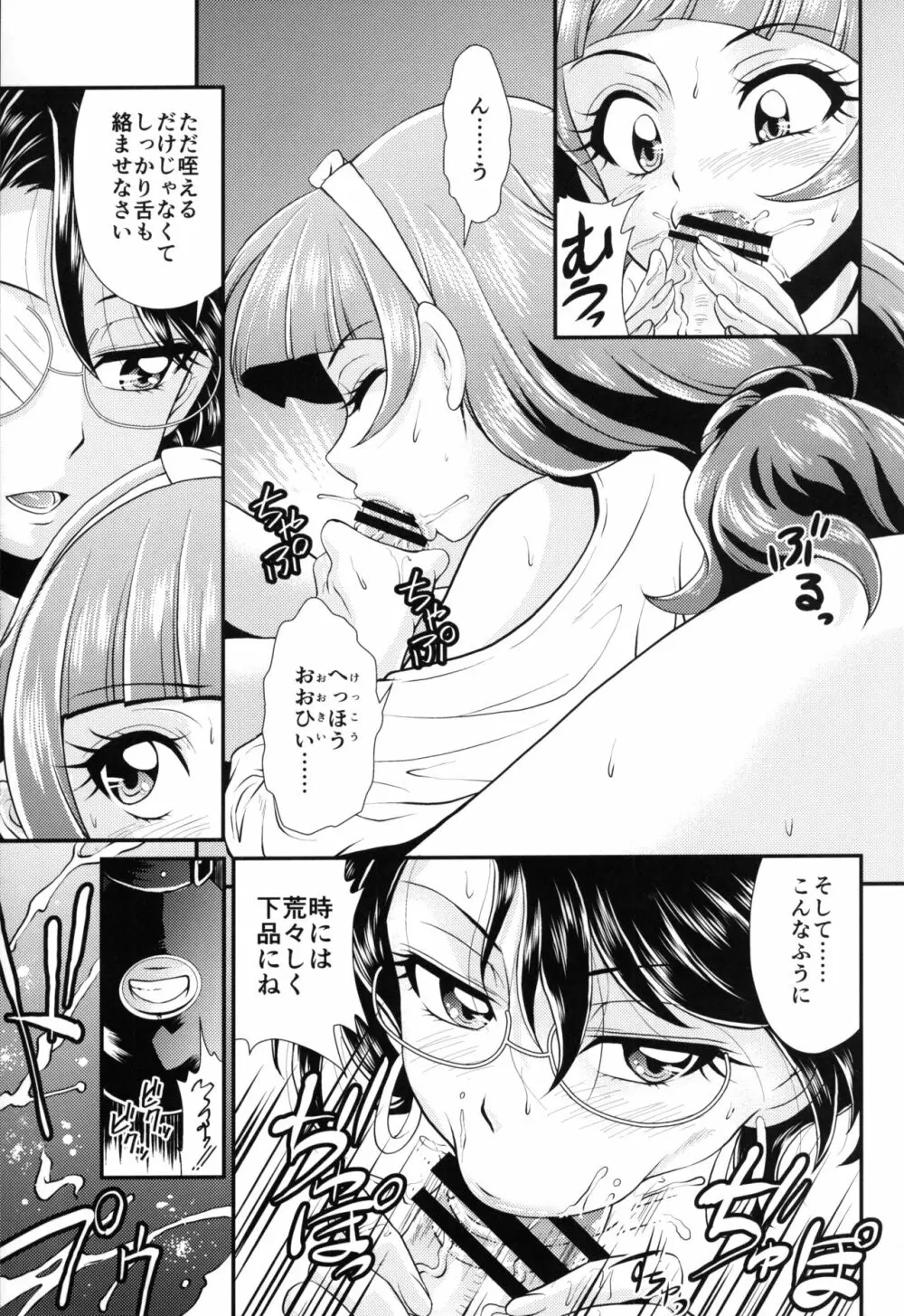 神モデルを育てるの - page6