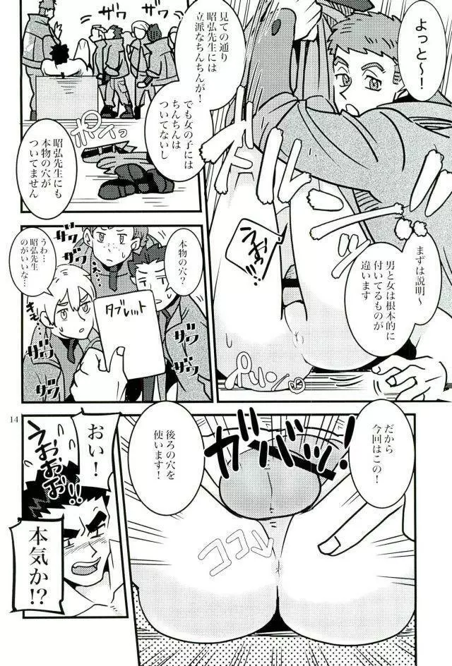 昭弘先生で性教育 - page13