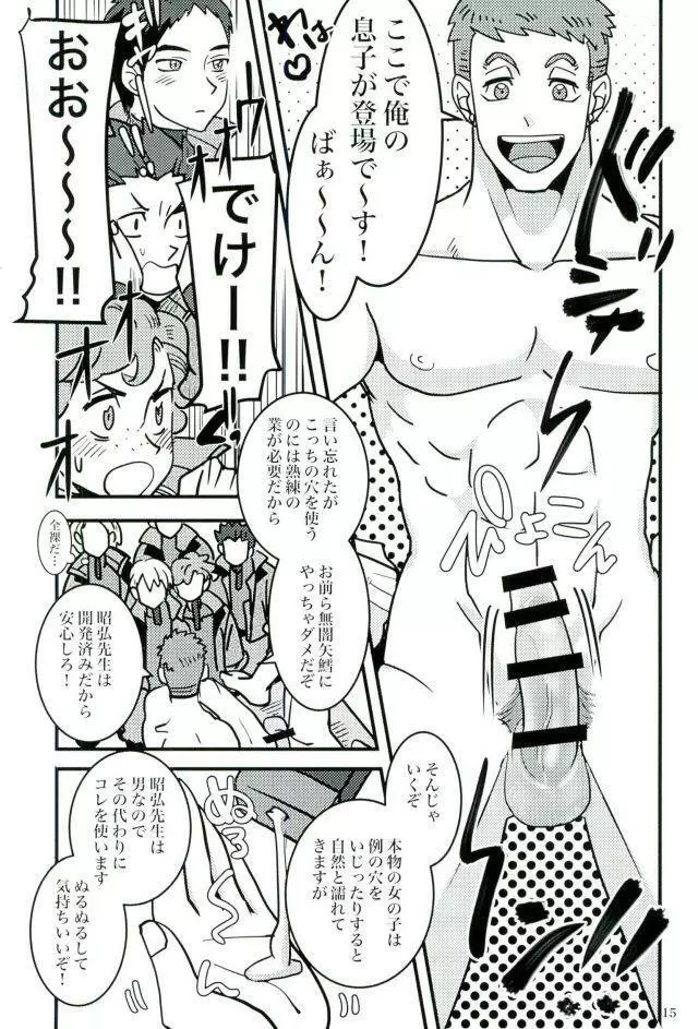 昭弘先生で性教育 - page14