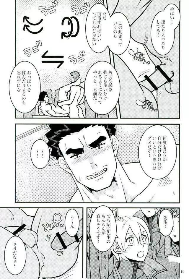 昭弘先生で性教育 - page18