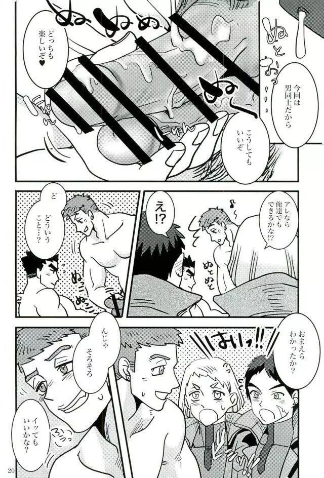 昭弘先生で性教育 - page19