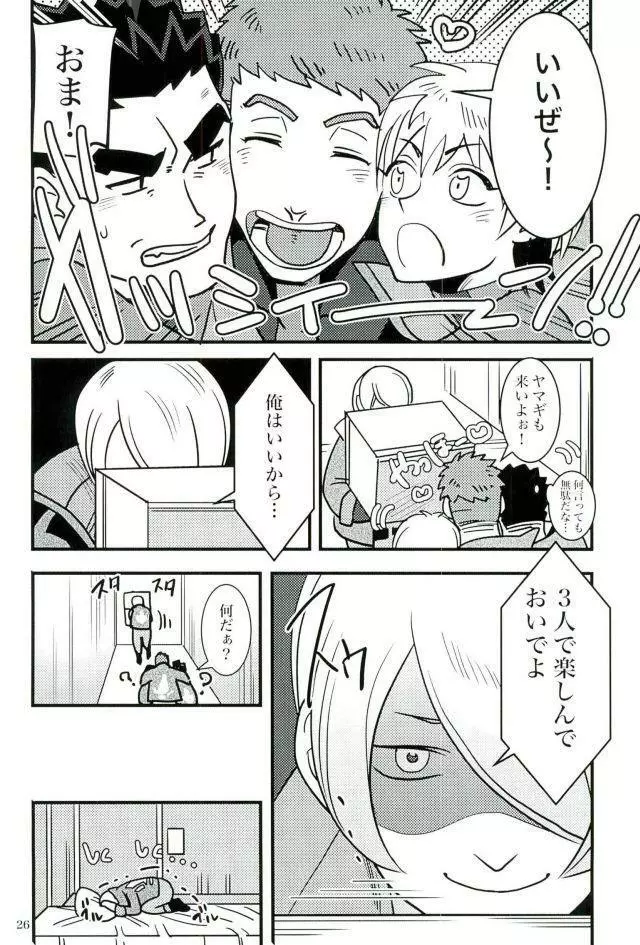 昭弘先生で性教育 - page25