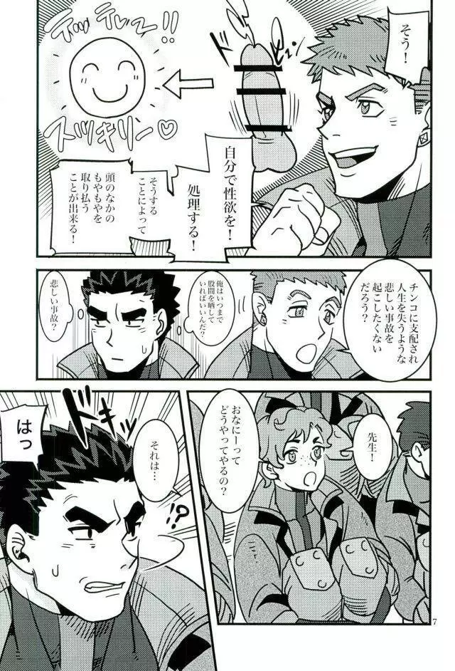 昭弘先生で性教育 - page6