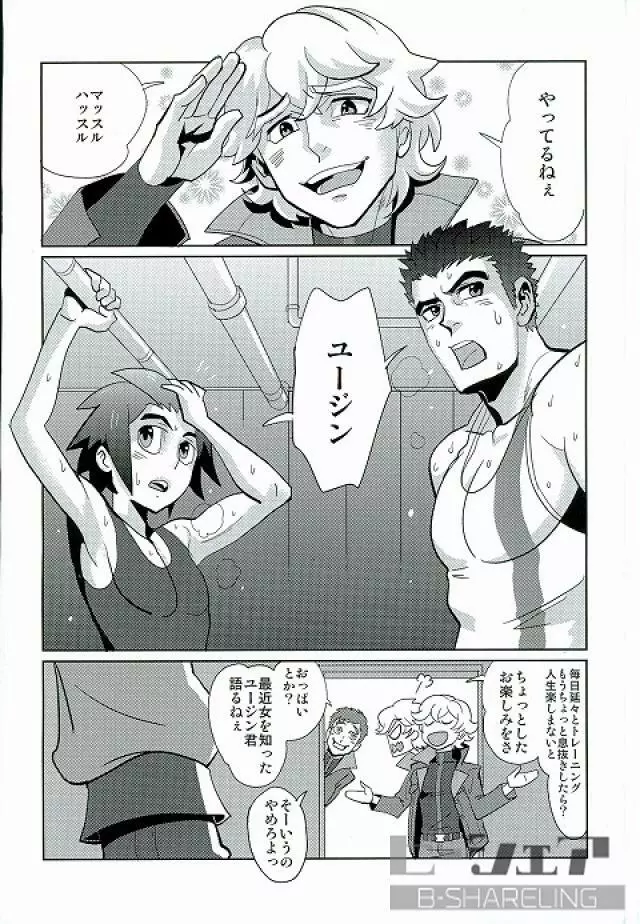 ガチムチトレーニング - page2