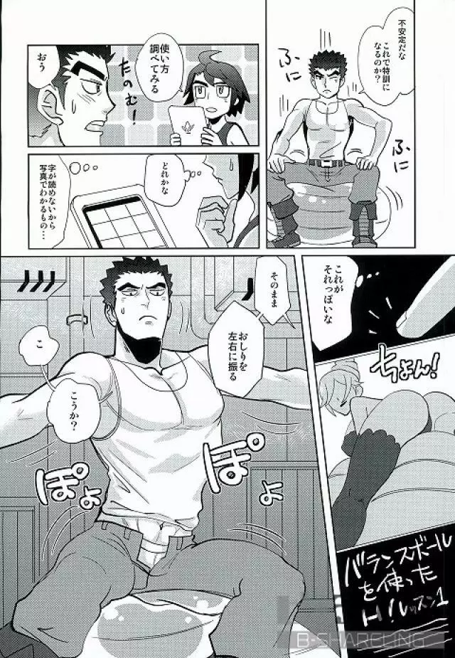 ガチムチトレーニング - page4