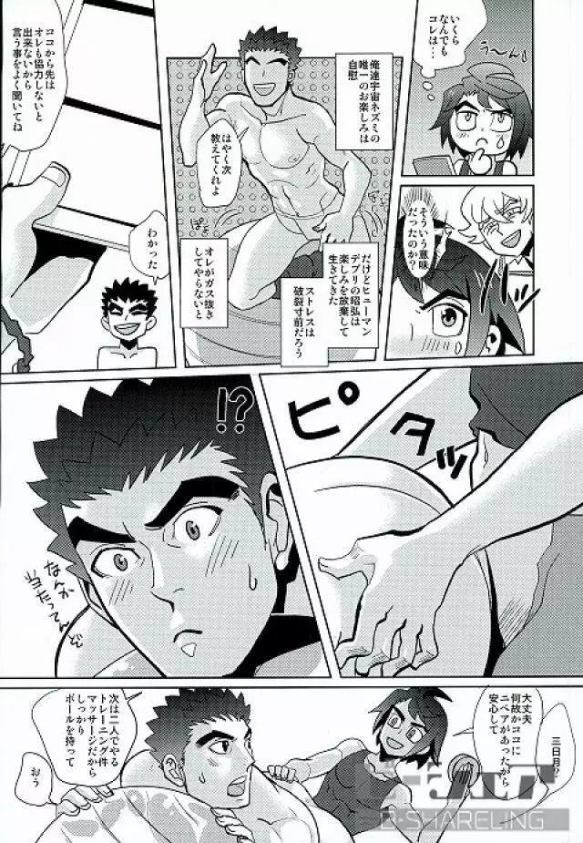 ガチムチトレーニング - page8