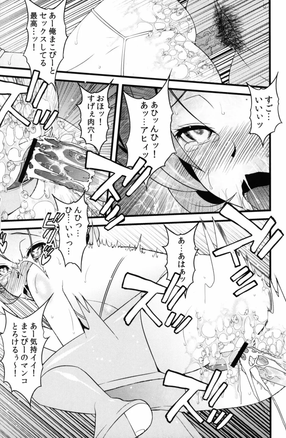 まこぴーとHできるファン集会潜入レポ - page11