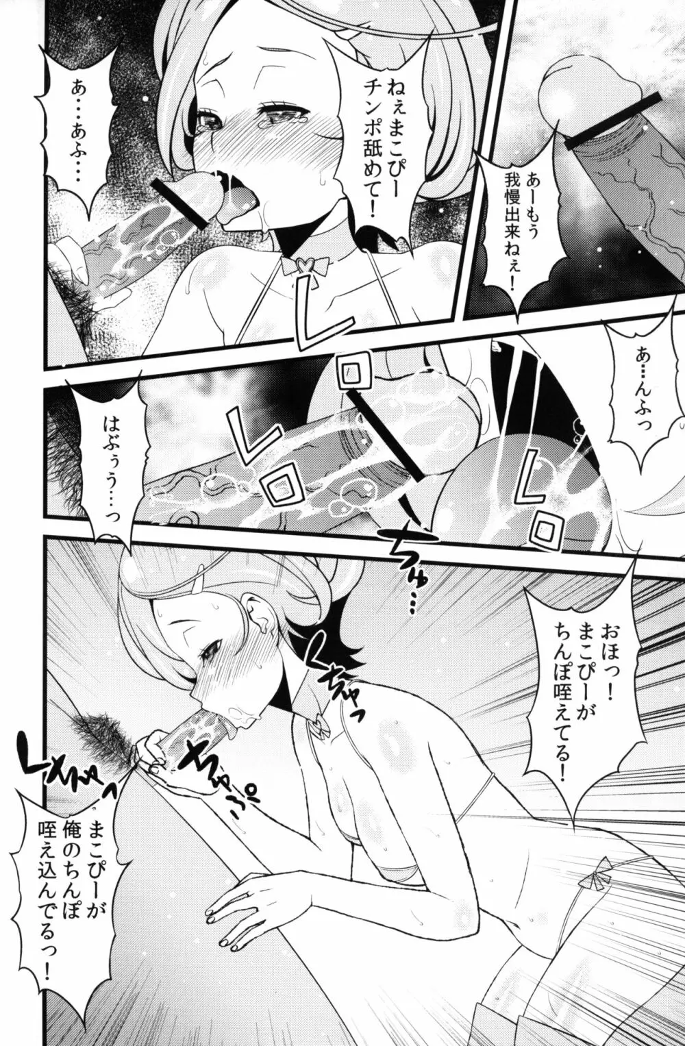 まこぴーとHできるファン集会潜入レポ - page6