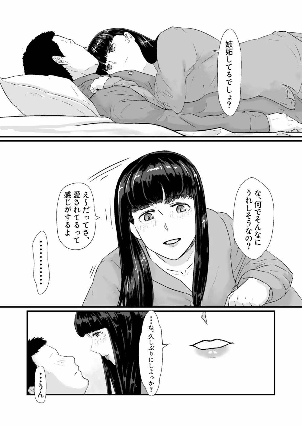 カッコウの日-托卵された妻‐ - page10