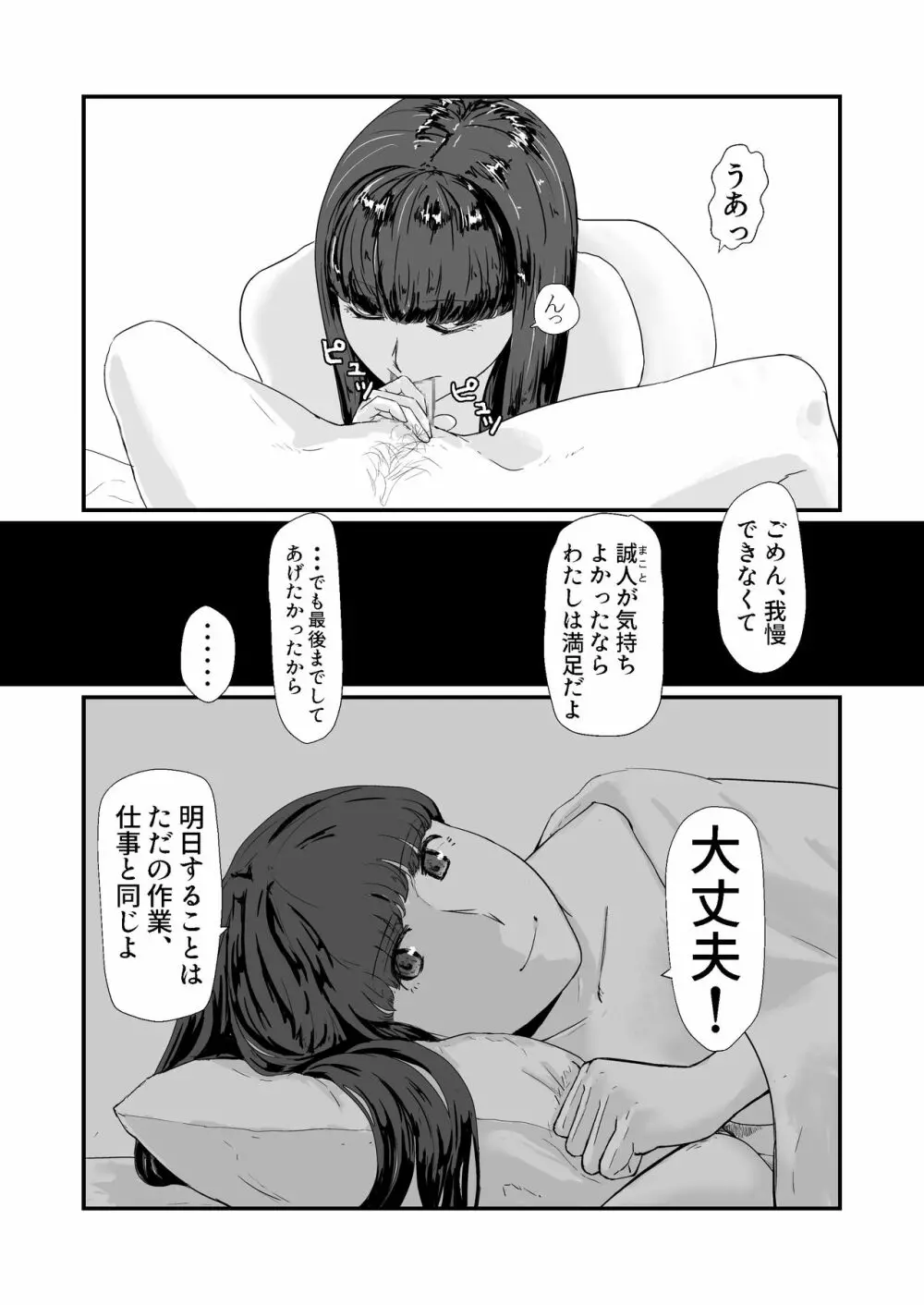 カッコウの日-托卵された妻‐ - page13