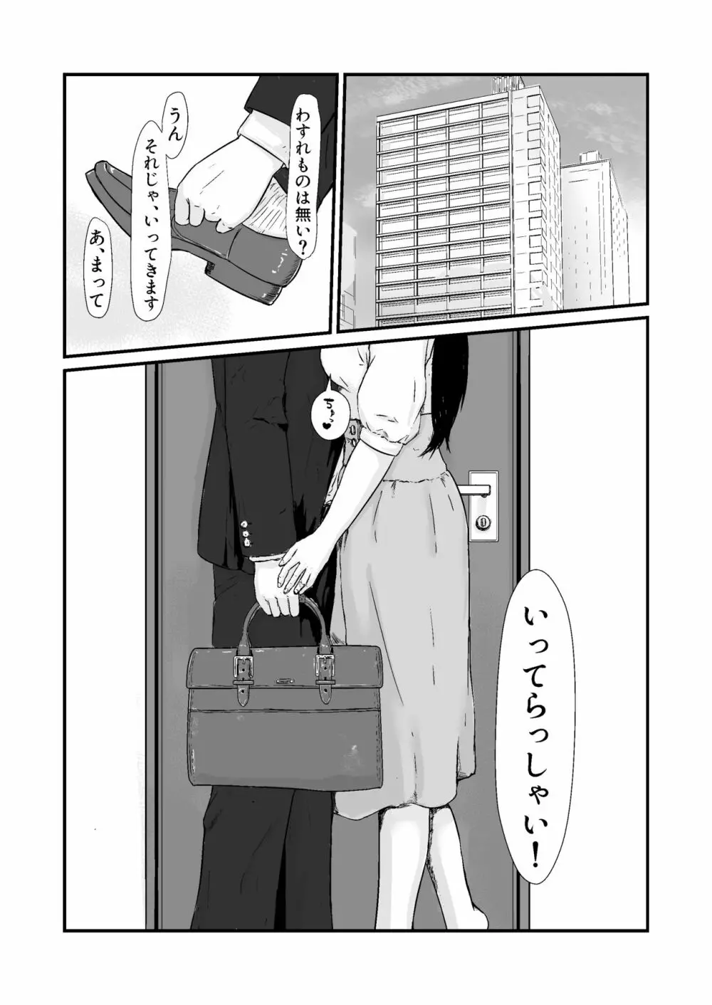 カッコウの日-托卵された妻‐ - page14