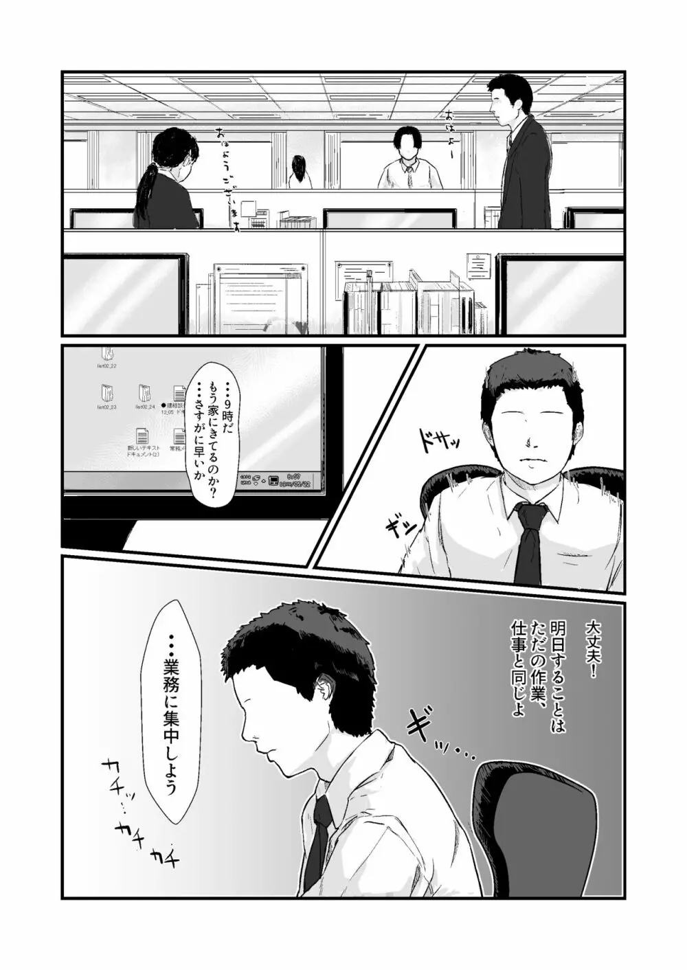 カッコウの日-托卵された妻‐ - page17