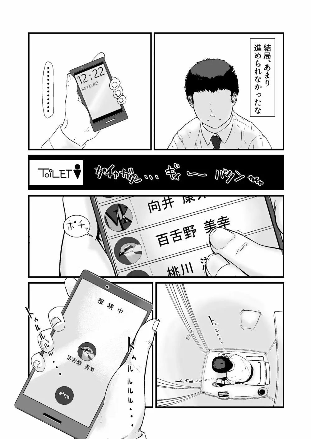 カッコウの日-托卵された妻‐ - page19